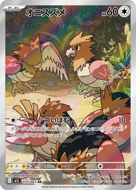 Mega Brave - Spearow 074/063
