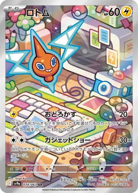 SV9a - Rotom 074/063 - Heat Wave Arena