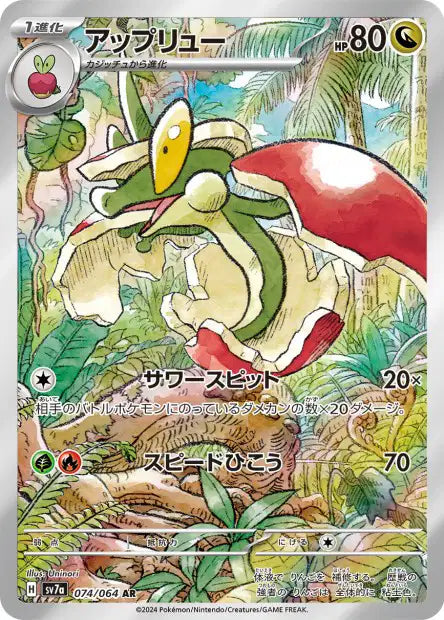 SV7a - Flapple 074/064 - Paradise Dragona
