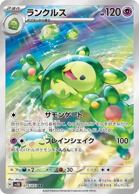 SV5K - Reuniclus 075/071 - Wild Force