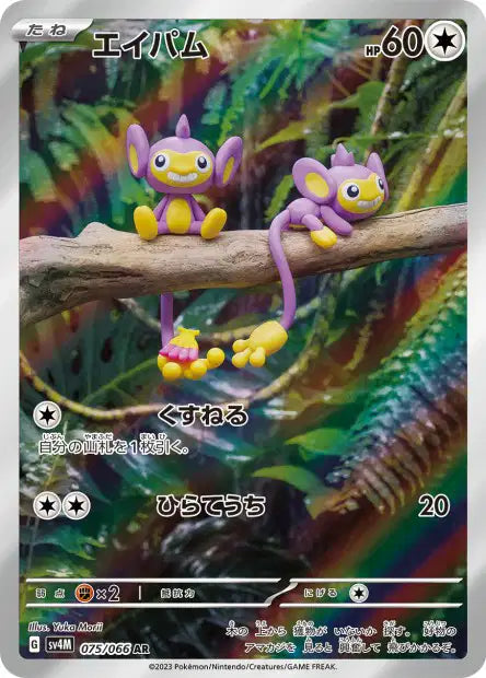 SV4M - Aipom 075/066 - Future Flash