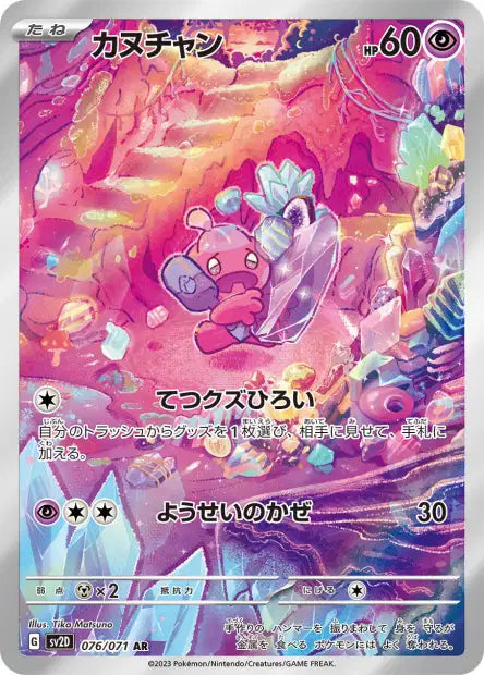 Sv2D - Tinkatink 076/071 - Clay Burst