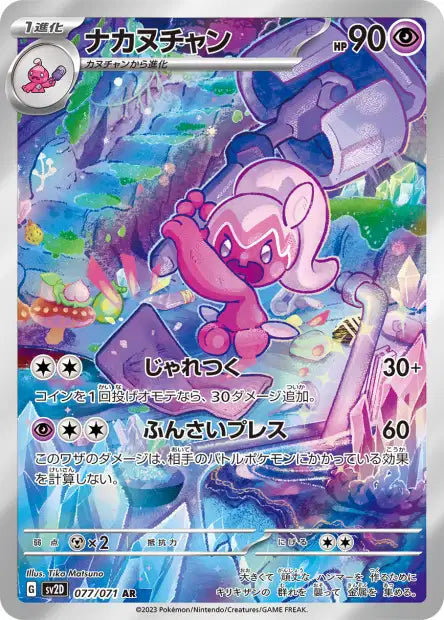 Sv2D - Tinkatuff 077/071 - Clay Burst