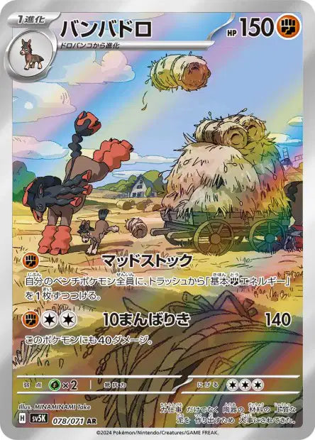 SV5K - Mudsdale 078/071 - Wild Force