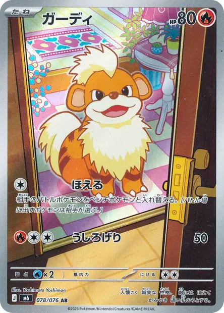 M6 - Growlithe 078/076