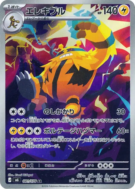 M6 - Electivire 081/076