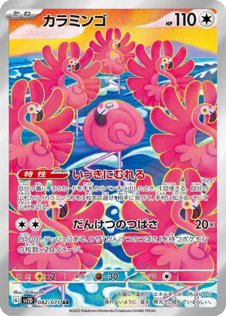 Sv2D - Flamigo 082/071 - Clay Burst