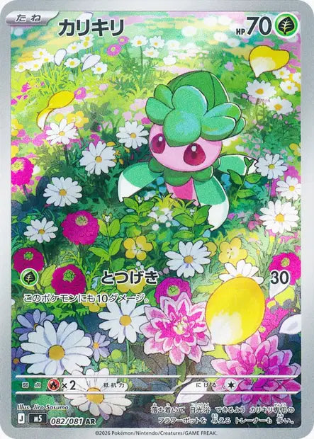 M5 - Fomantis 082/081 - Abyss Eye