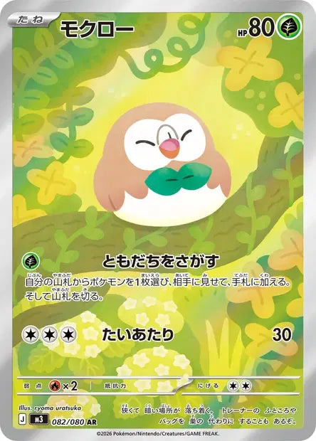 M3 - Rowlet 082/080 - Nihil Zero