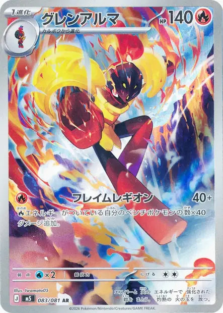 M5 - Armarouge 083/081 - Abyss Eye