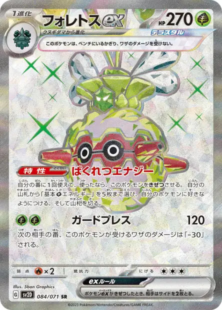 Sv2D - Forretress ex 084/071 - Clay Burst (SR)