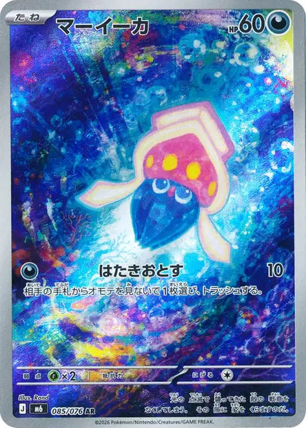 M6 - Inkay 085/076