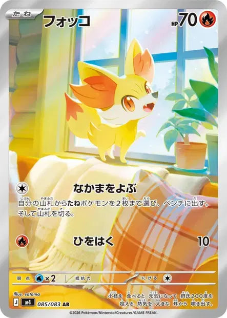M4 - Fennekin 085/083 - Ninja Spinner