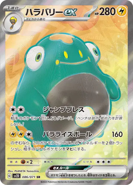 Sv2D - Bellibolt ex 086/071 - Clay Burst (SR)