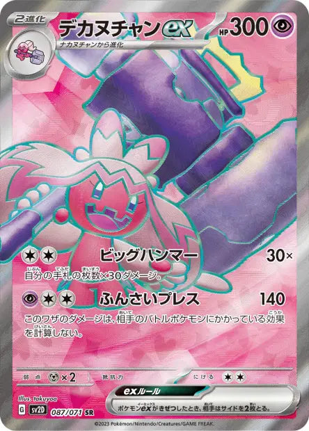 Sv2D - Tinkaton ex 087/071 - Clay Burst (SR)