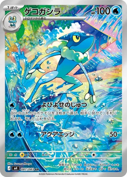 M4 - Frogadier 087/083 - Ninja Spinner