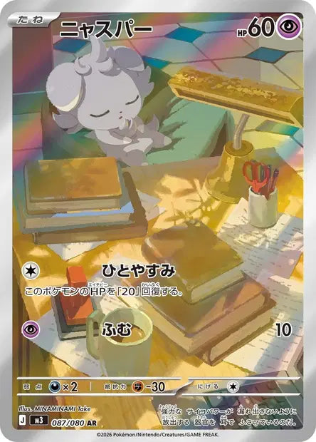 M3 - Espurr 087/080 - Nihil Zero