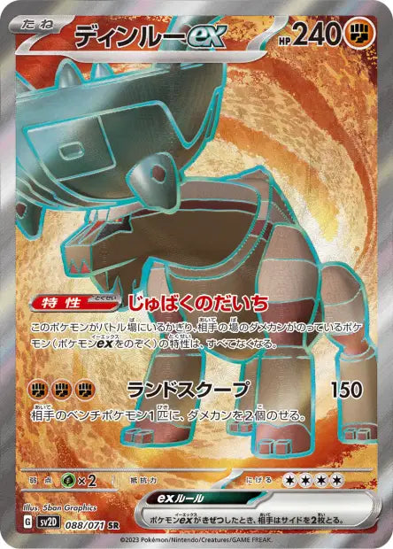 Sv2D - Ting-Lu ex 088/071 - Clay Burst (SR)