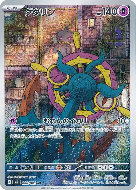 M5 - Dhelmise 088/081 - Abyss Eye