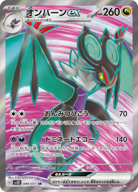 Sv2D - Noivern ex 089/071 - Clay Burst (SR)