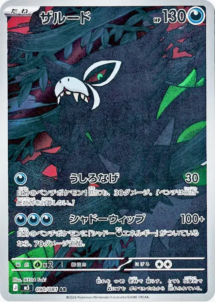 M5 - Zarude 090/081 - Abyss Eye
