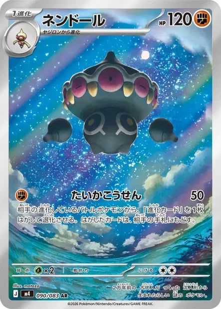 M4 - Claydol 090/083 - Ninja Spinner