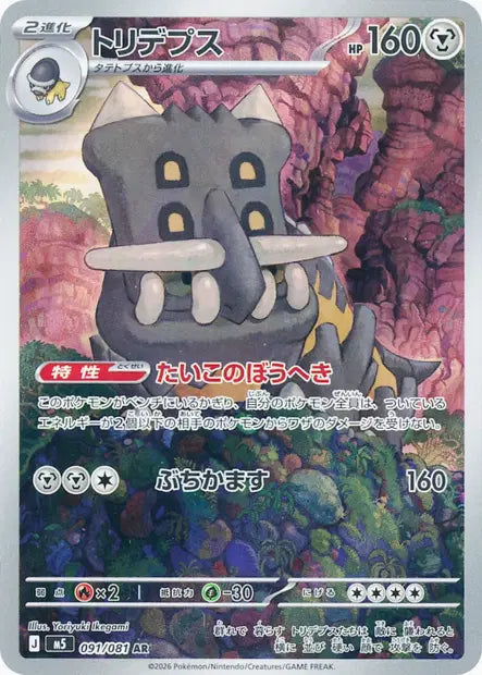 M5 - Bastiodon 091/081 - Abyss Eye