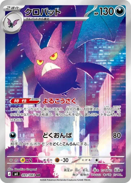 M4 - Crobat 091/083 - Ninja Spinner