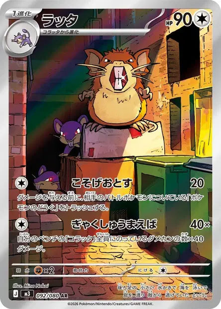 M3 - Raticate 092/080 - Nihil Zero