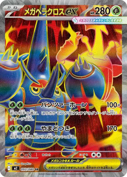 Inferno X - Mega Heracross ex 093/080 - Super Rare (SR)