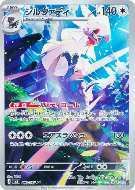 M5 - Silvally 093/081 - Abyss Eye