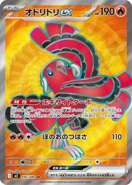 Inferno X - Oricorio ex 095/080 - Super Rare (SR)