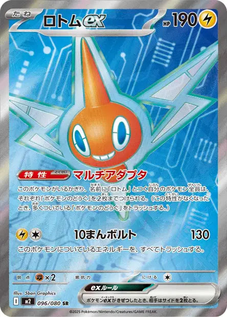 Inferno X - Rotom ex 096/080 - Super Rare (SR)