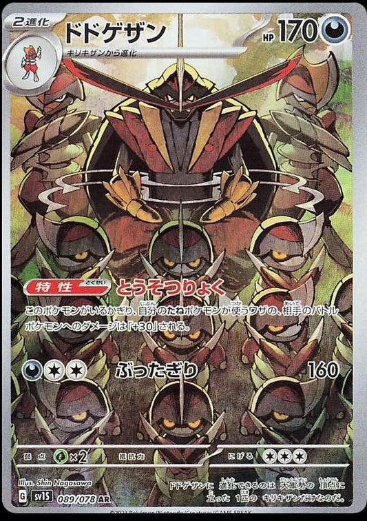SV1s - Kingambit 089/078 - Scarlet ex