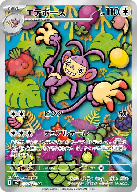 Ambipom 092/080 - Inferno X M2 - Japanese Pokemon single - Pocko Monsters