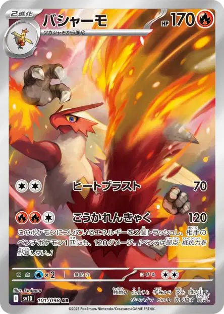Blaziken 101/098 - Glory of team Rocket sv10 - Pocko Monsters