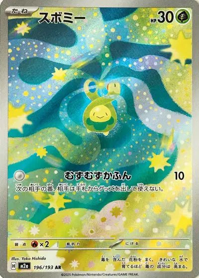 Budew 196/193 - Mega Dream Ex - M2a - Pocko Monsters