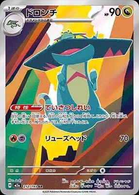 Drakloak 212/193 - Mega Dream Ex - M2a - Pocko Monsters