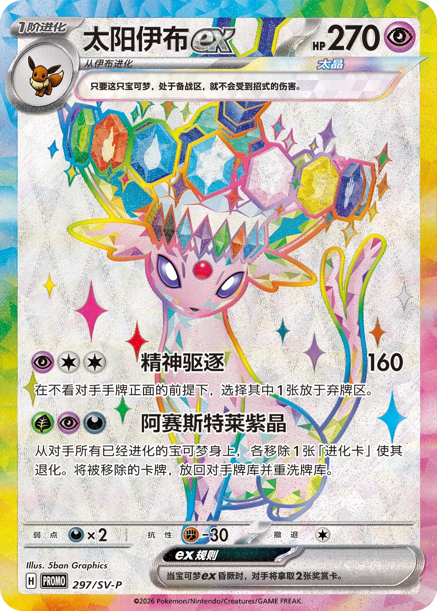 Terastal Grand Gathering "Eevee & Friends" Gift Box - Kinesisk / Chinese