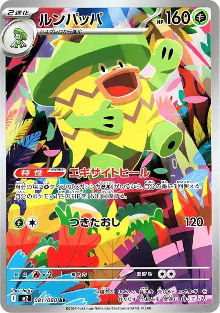 Ludicolo 081/080 - Inferno X M2 - Japanese Pokemon single - Pocko Monsters