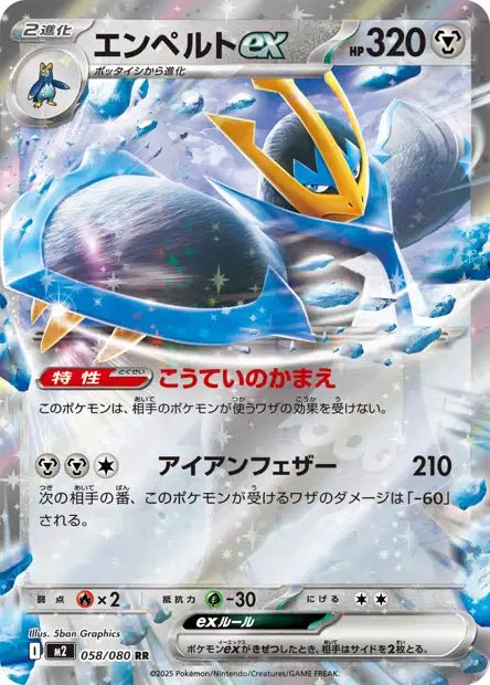 M2: Empoleon ex 058/080 - Japanese Pokemon single - Pocko Monsters