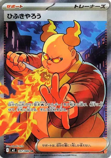 M2: Firebreather 107/080 - Japanese Pokemon single - Pocko Monsters