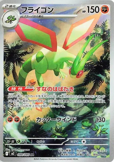 M2: Flygon 088/080 - Japanese Pokemon single - Pocko Monsters