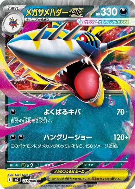 M2: Mega Sharpedo ex 051/080 - Japanese Pokemon single - Pocko Monsters