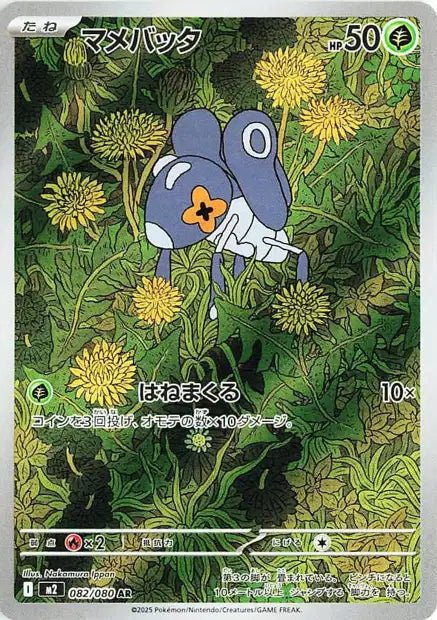 M2: Nymble 082/080 - Japanese Pokemon single - Pocko Monsters