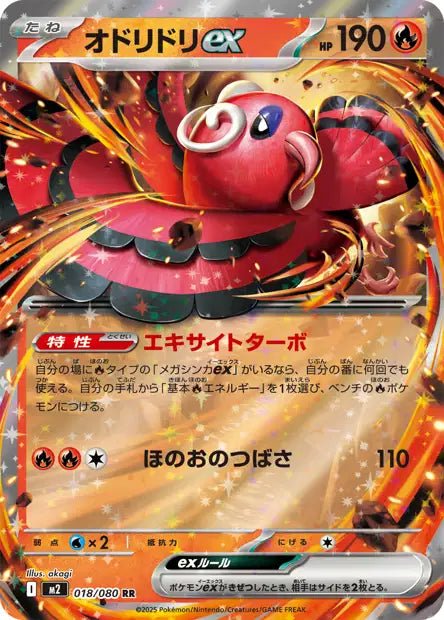 M2: Oricorio ex 018/080 - Japanese Pokemon single - Pocko Monsters