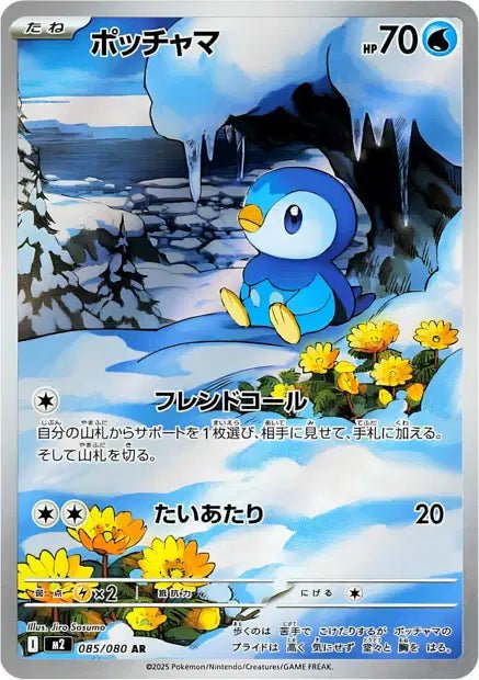 M2: Piplup 085/080 - Japanese Pokemon single - Pocko Monsters