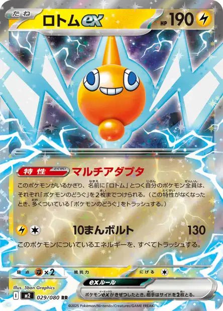 M2: Rotom ex 029/080 - Japanese Pokemon single - Pocko Monsters