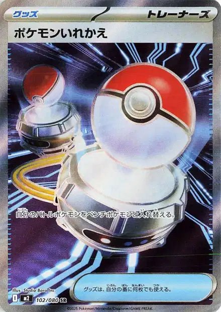 M2: Switch 102/080 - Japanese Pokemon single - Pocko Monsters