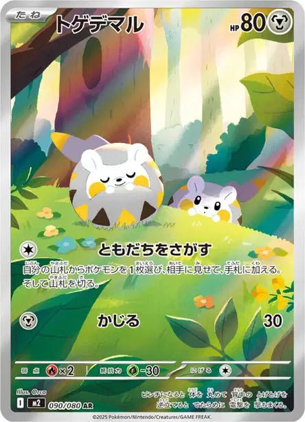 M2: Togedemaru 090/080 - Japanese Pokemon single - Pocko Monsters